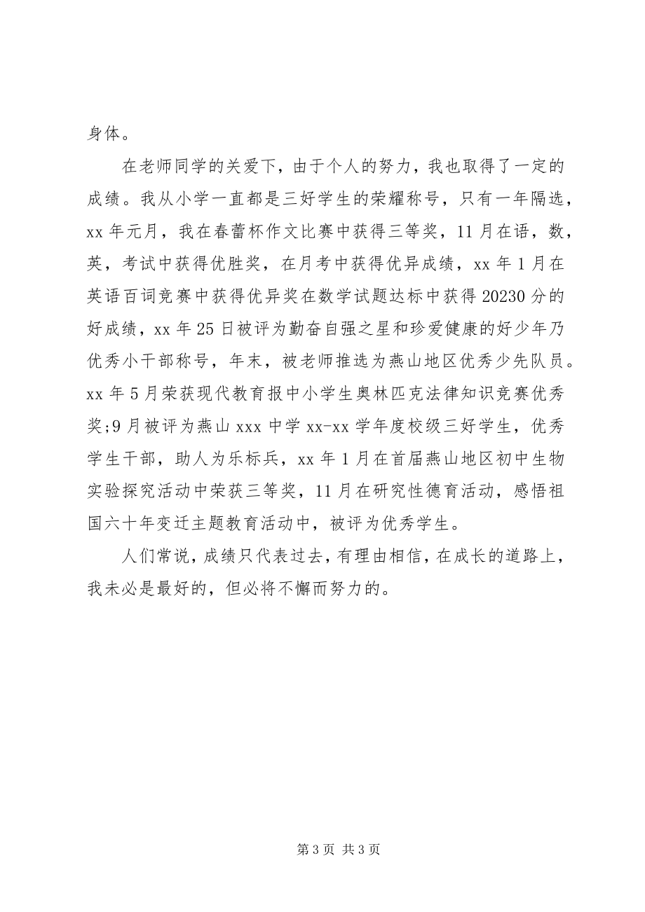 2023年十佳中学生的申报材料.docx_第3页