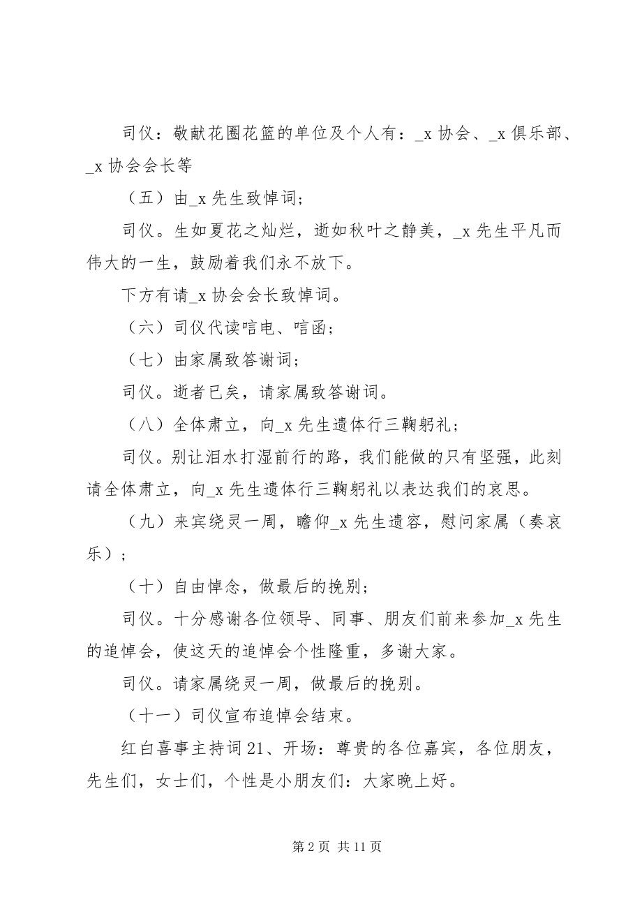 2023年红白喜事主持词合集.docx_第2页