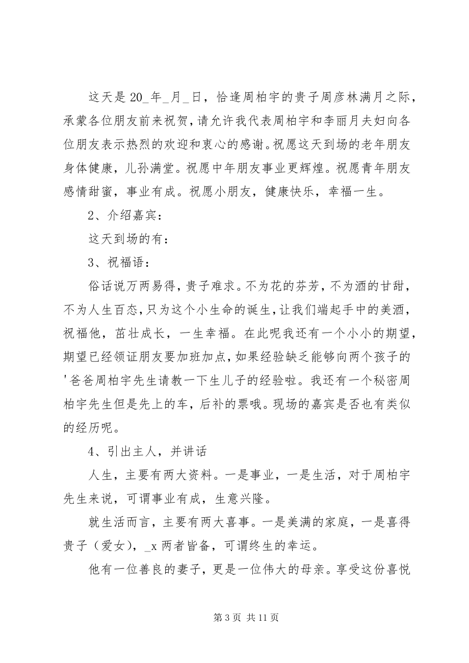 2023年红白喜事主持词合集.docx_第3页