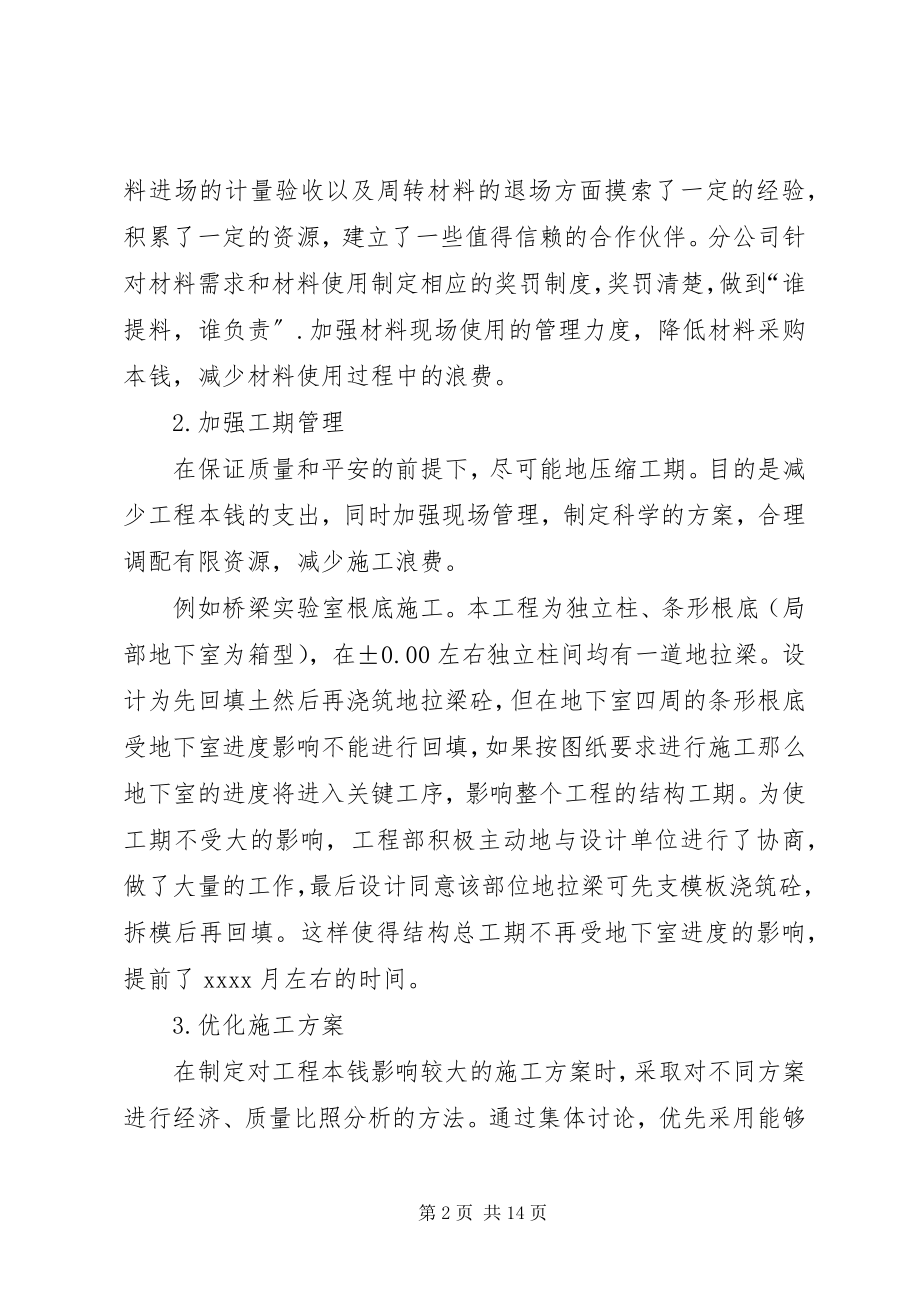 2023年建筑业个人终的工作总结.docx_第2页