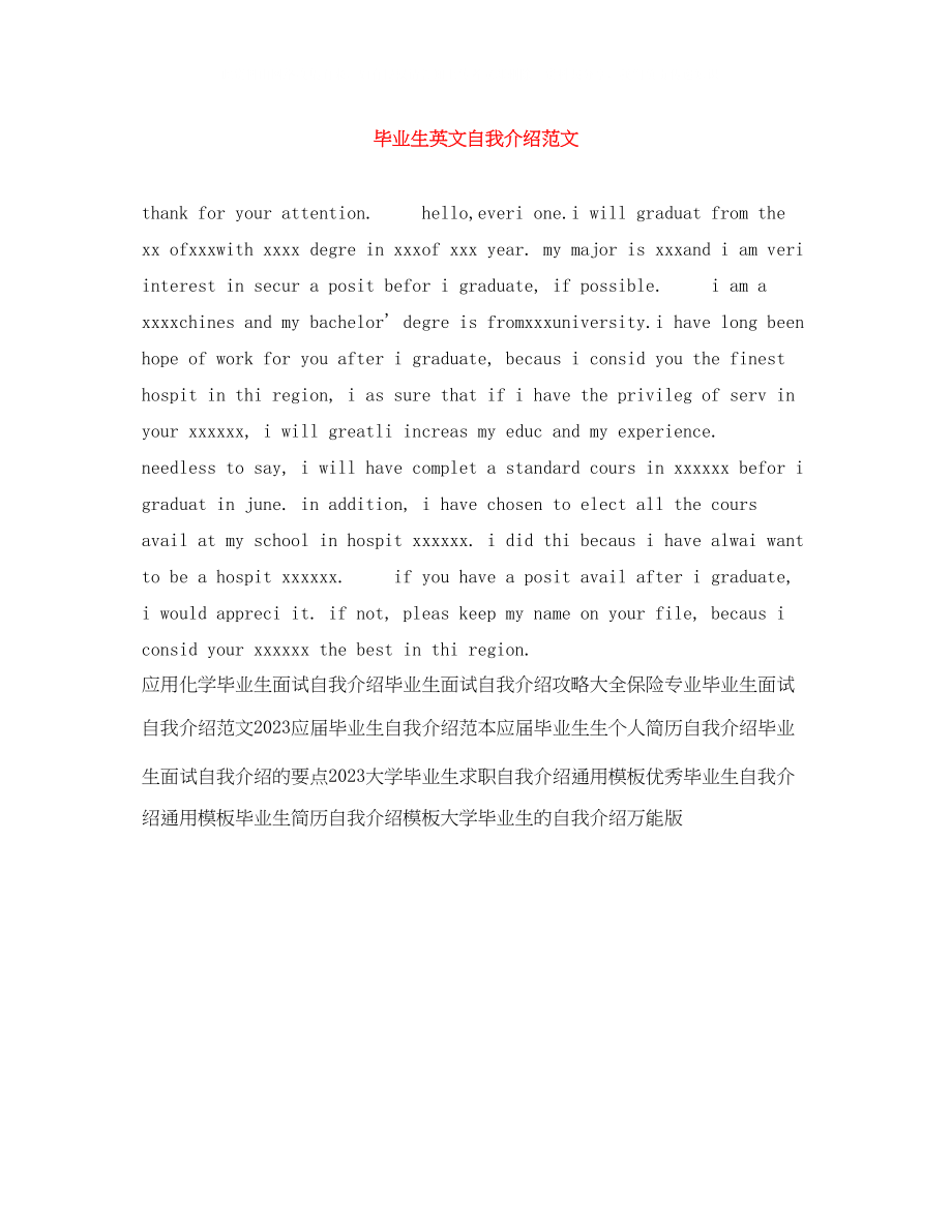 2023年毕业生英文自我介绍范文.docx_第1页