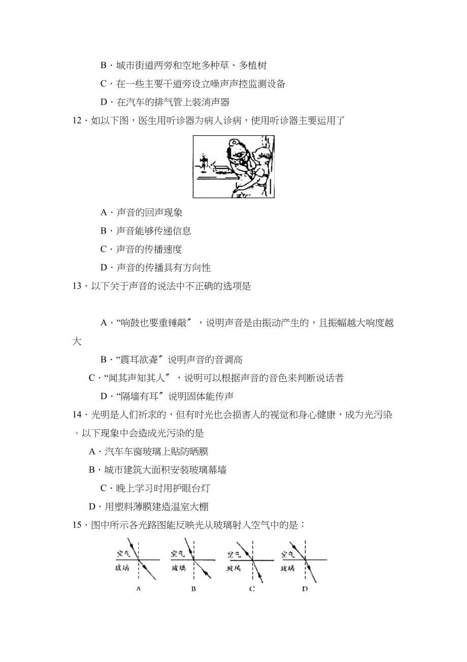 2023年度临清市第一学期八年级期中考试初中物理.docx_第3页