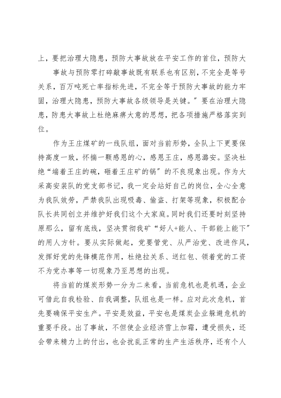 2023年当前形势心得体会新编.docx_第2页