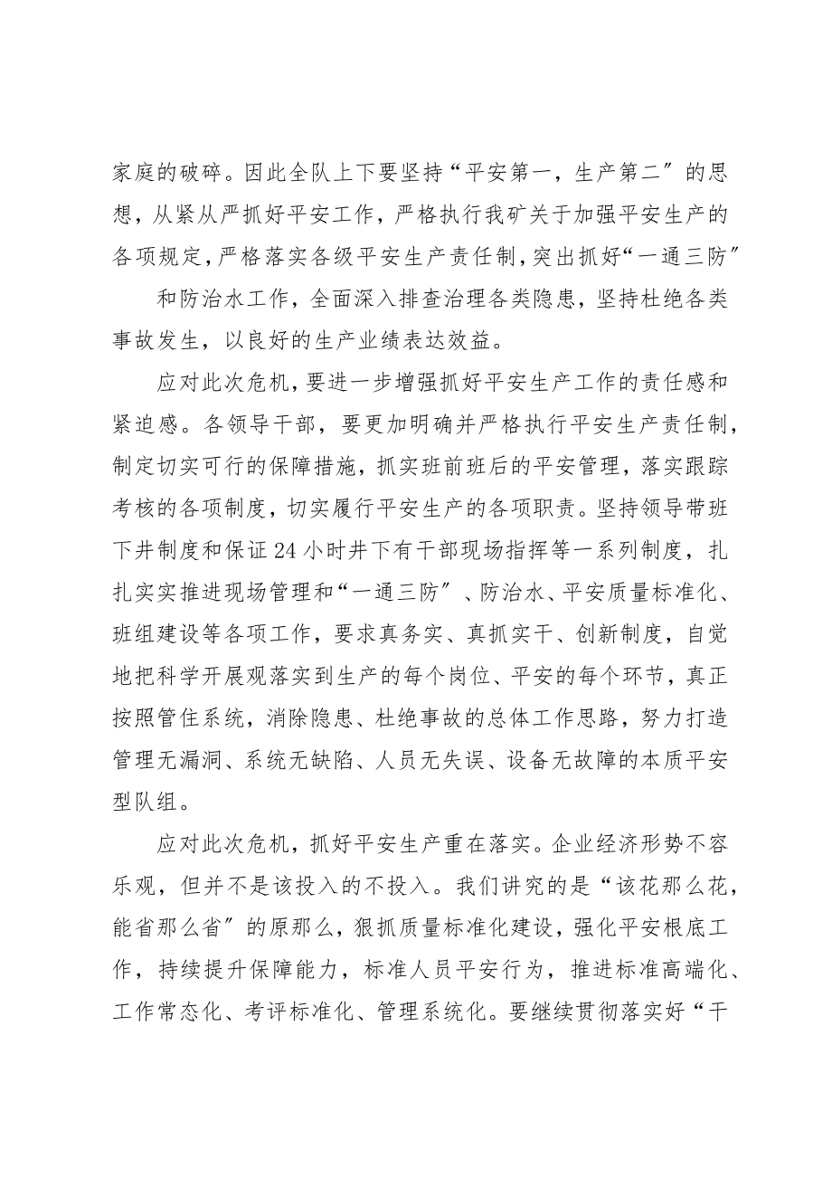 2023年当前形势心得体会新编.docx_第3页