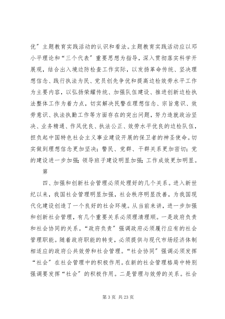 2023年青年干部学习心得体会.docx_第3页