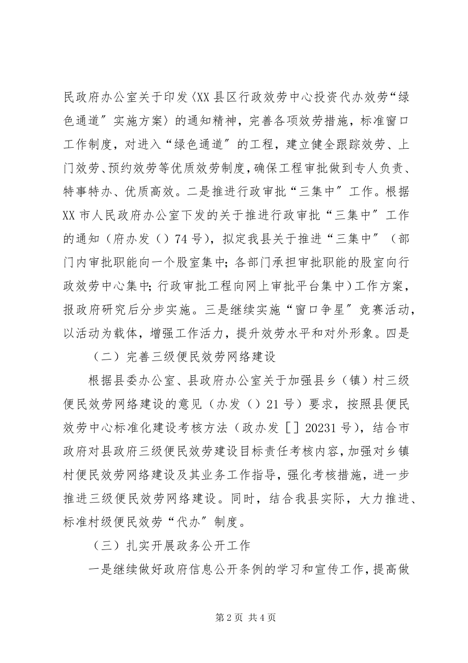 2023年行政中心管委办工作意见.docx_第2页