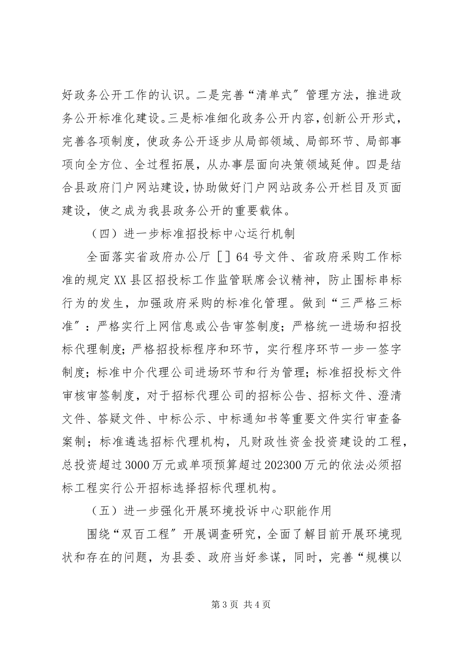 2023年行政中心管委办工作意见.docx_第3页