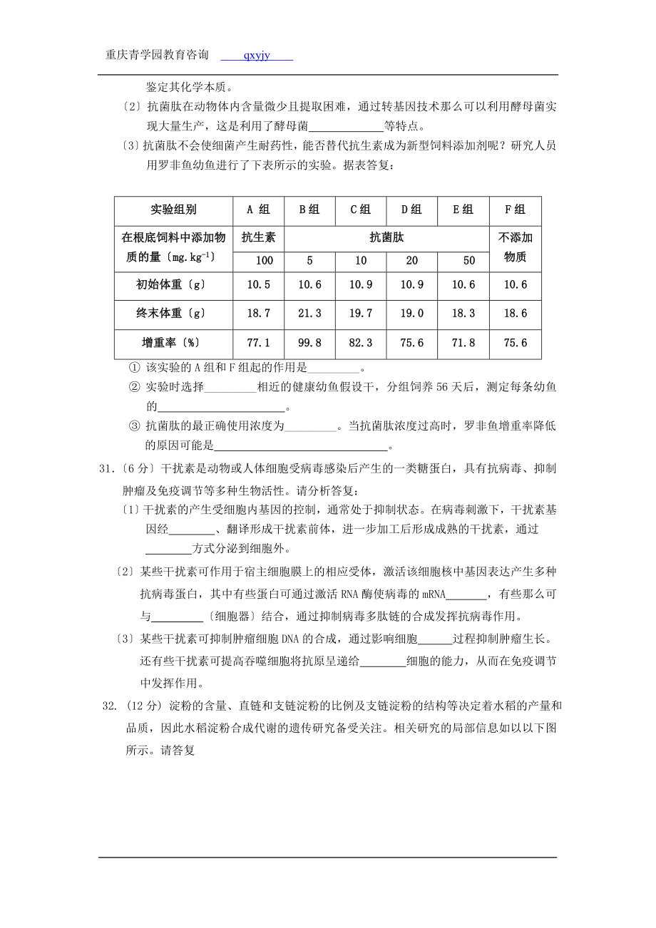 2023年陕西省西工大附中届高三上学期第二次适应性训练生物试题.doc_第3页