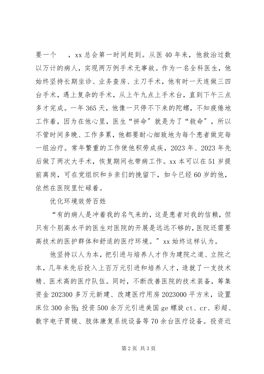 2023年优秀乡镇卫生院院长事迹材料.docx_第2页