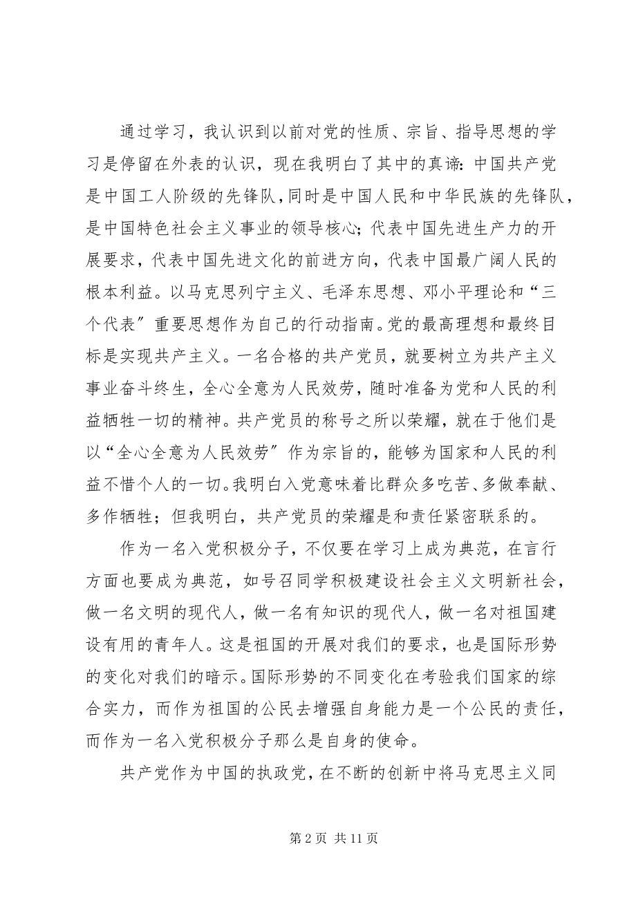 2023年列为发展对象第一季度思想汇报.docx_第2页