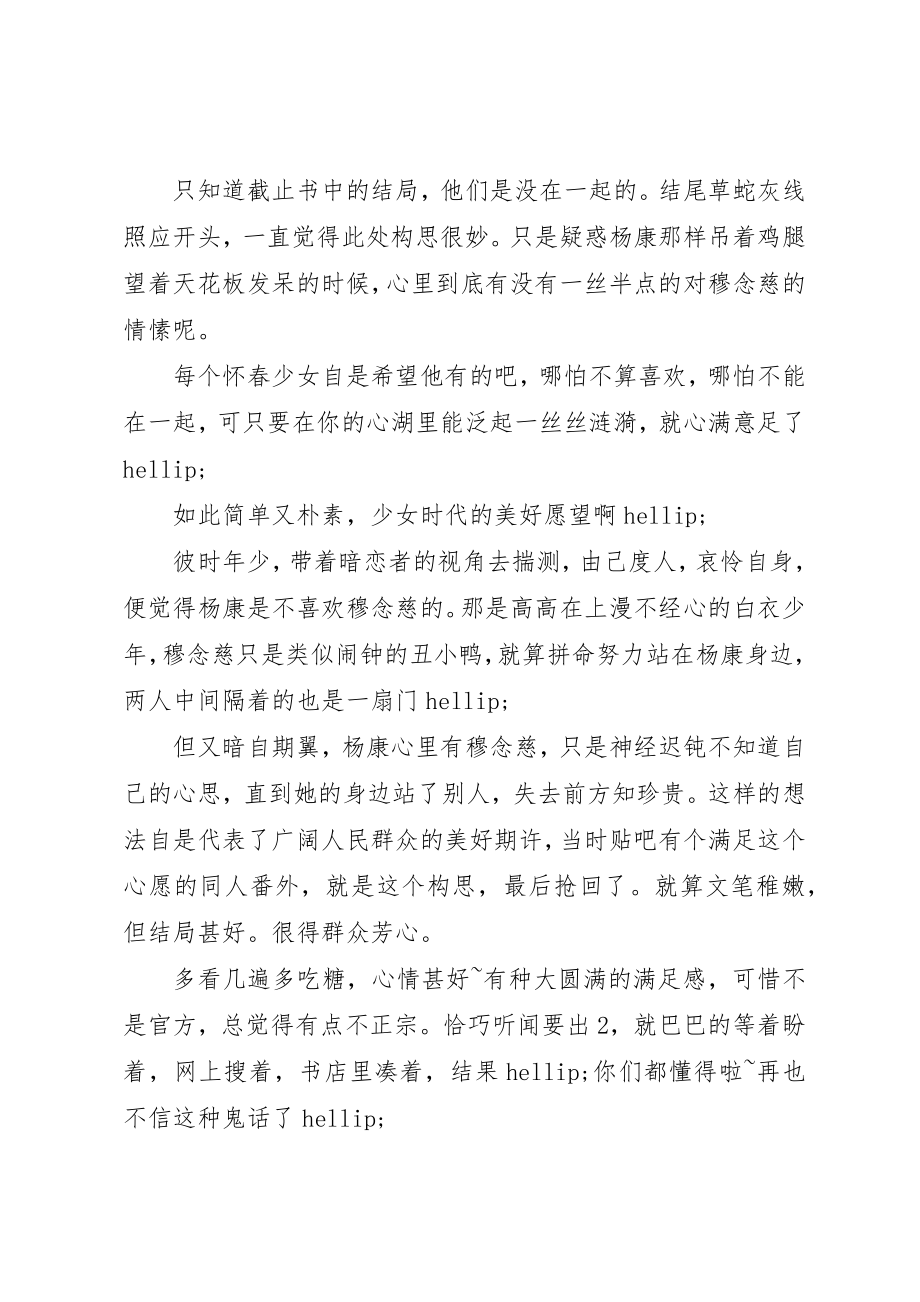 2023年此间的少年观后感精选新编.docx_第2页