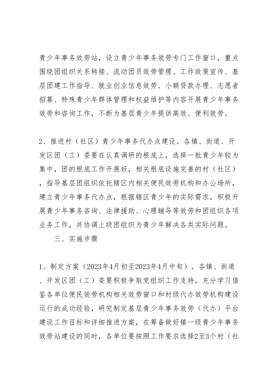 2023年建设青少年事务基层服务代办平台方案 .doc_第2页