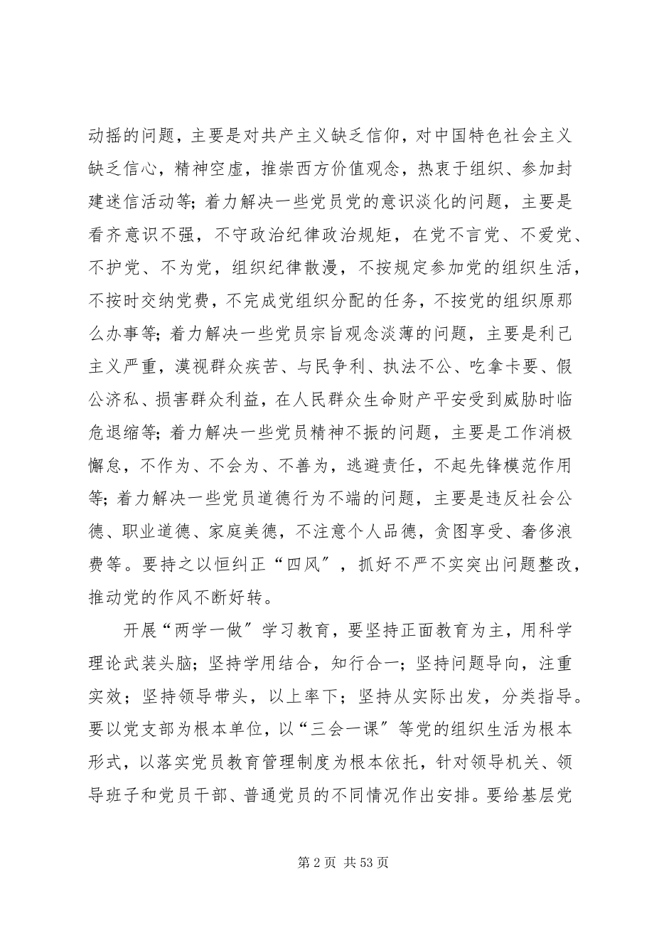 2023年开展两学一做学习教育方案.docx_第2页