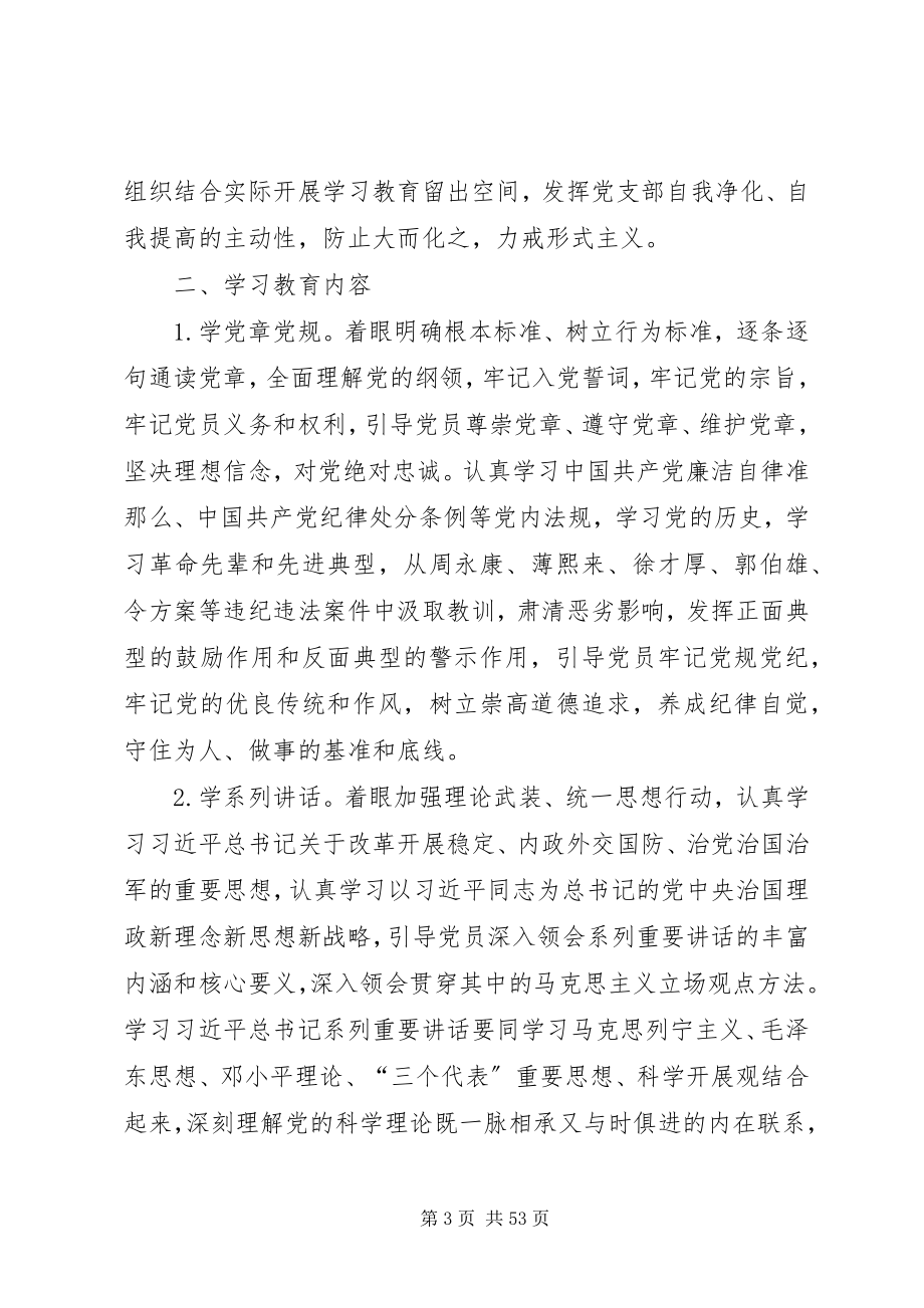 2023年开展两学一做学习教育方案.docx_第3页