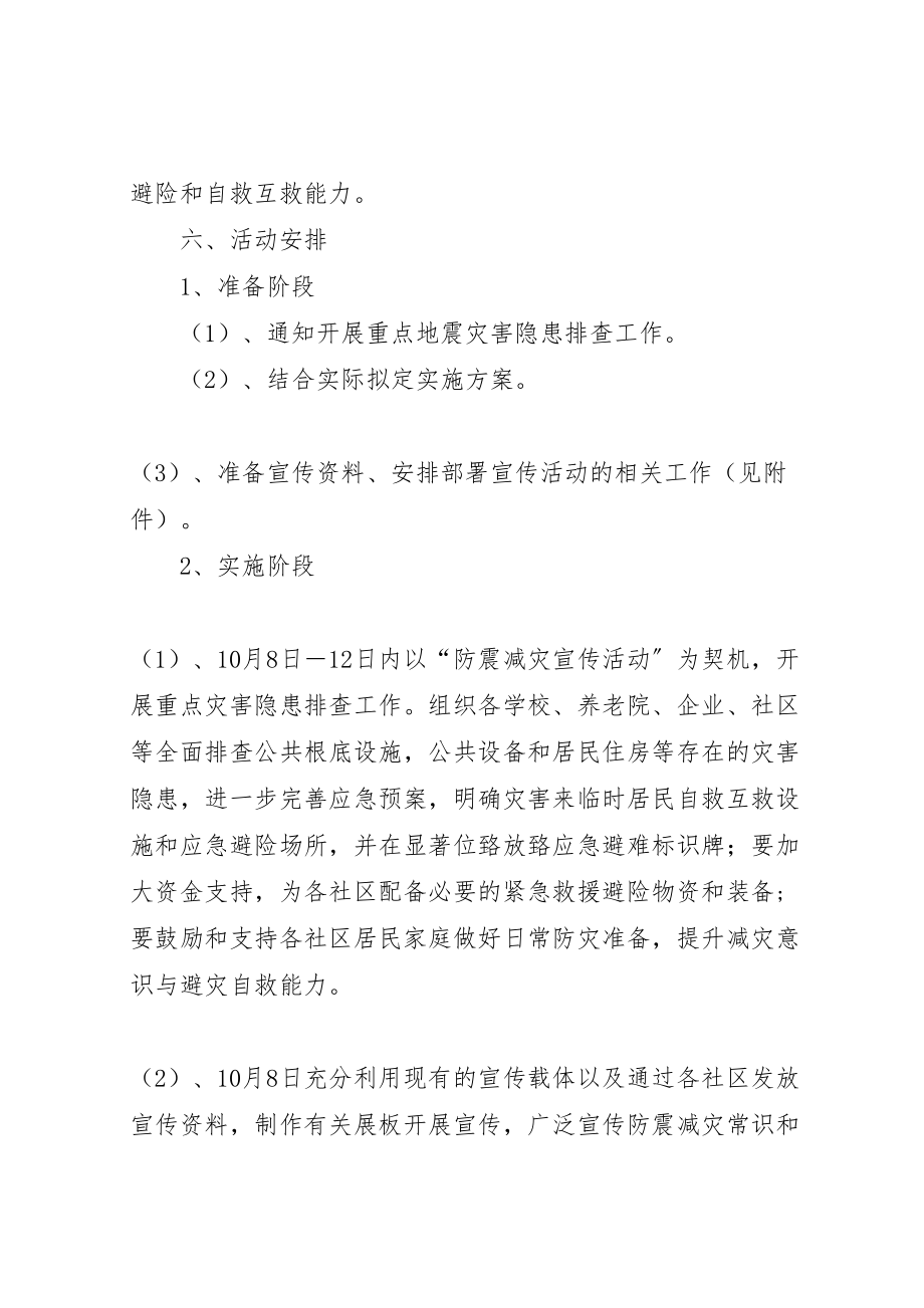 2023年丰城四中防震减灾宣传教育活动周实施方案 4.doc_第3页