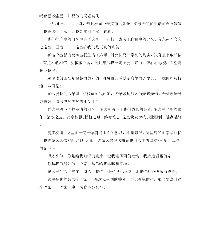 给母校的毕业赠言集锦.docx_第2页