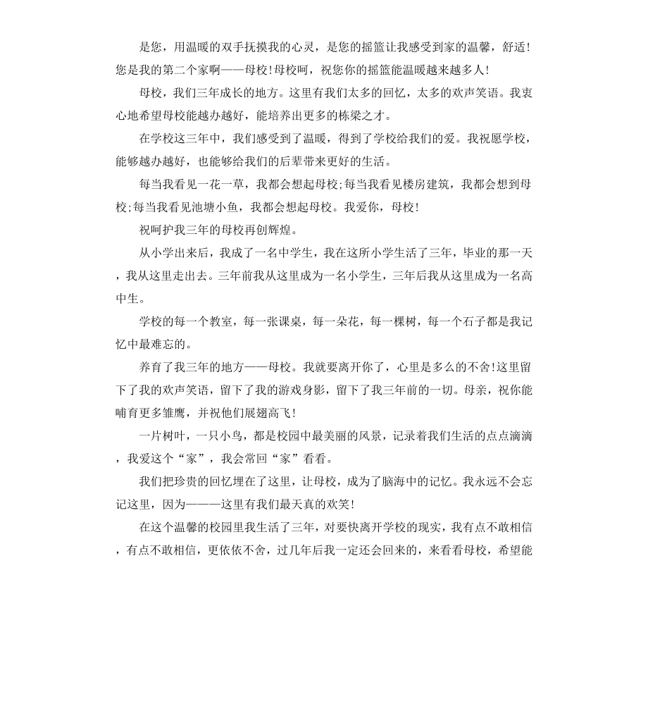 给母校的毕业赠言集锦.docx_第3页