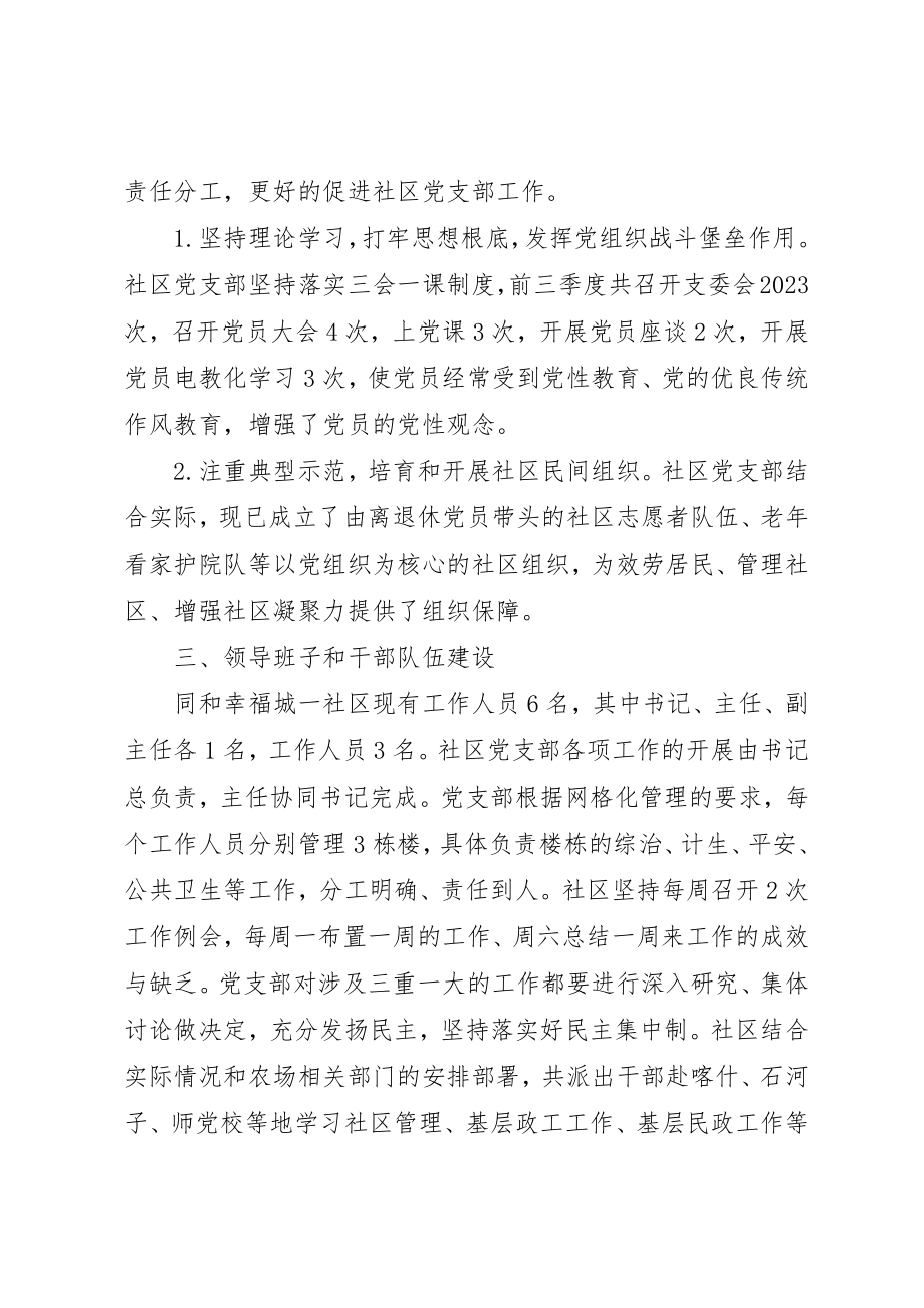 2023年第三季度党建工作汇报材料新编.docx_第2页