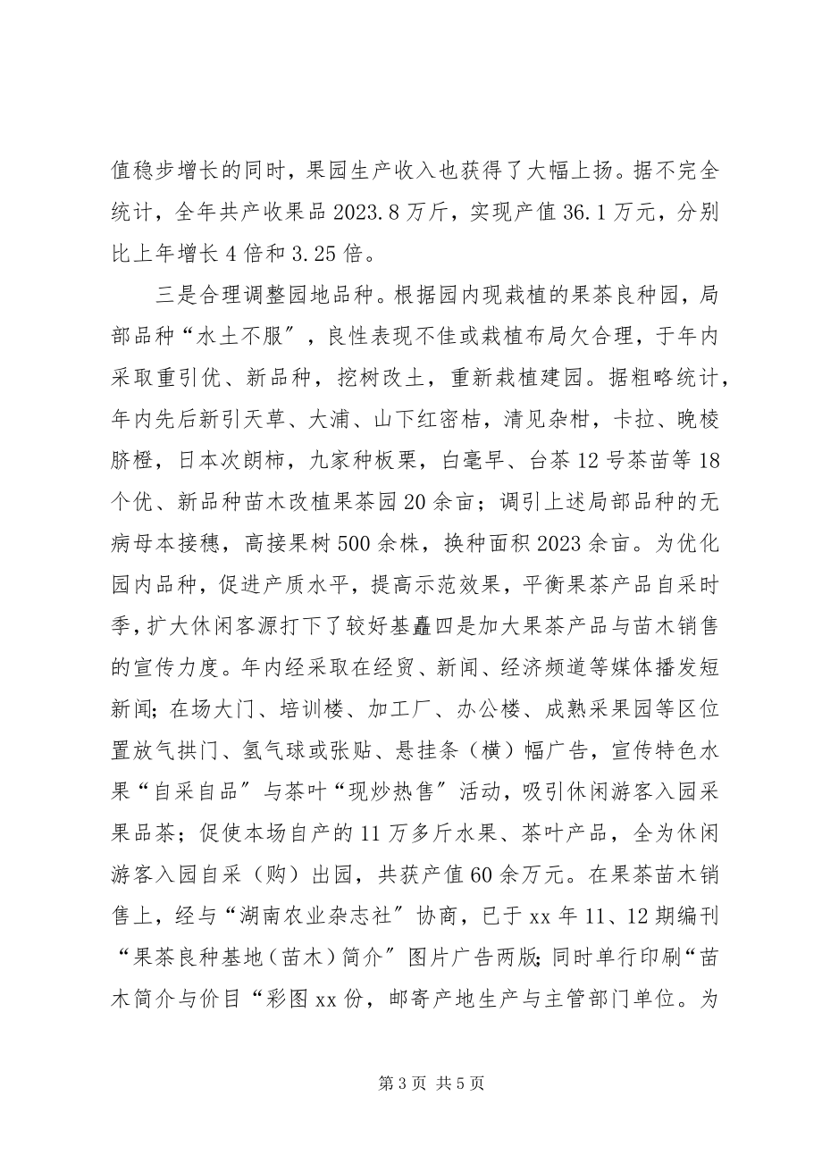 2023年农业部门个人工作总结1.docx_第3页