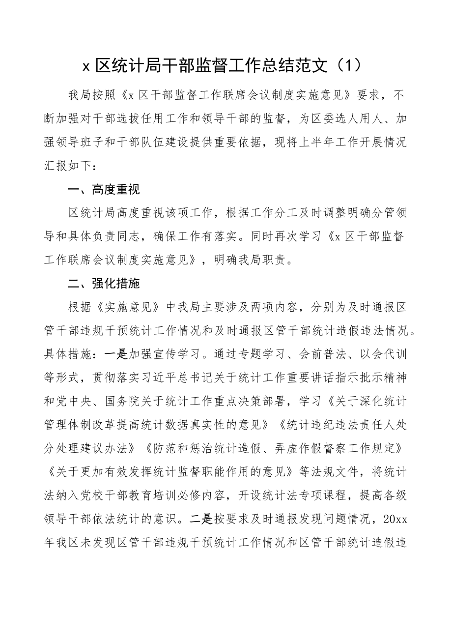 干部监督管理工作经验材料总结汇报报告7篇 .docx_第1页