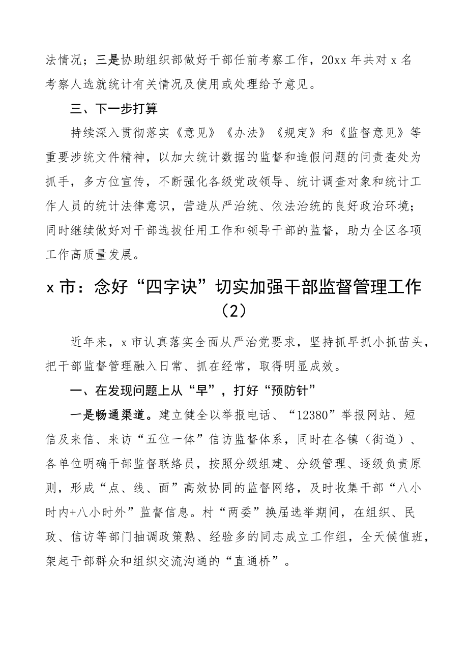 干部监督管理工作经验材料总结汇报报告7篇 .docx_第2页