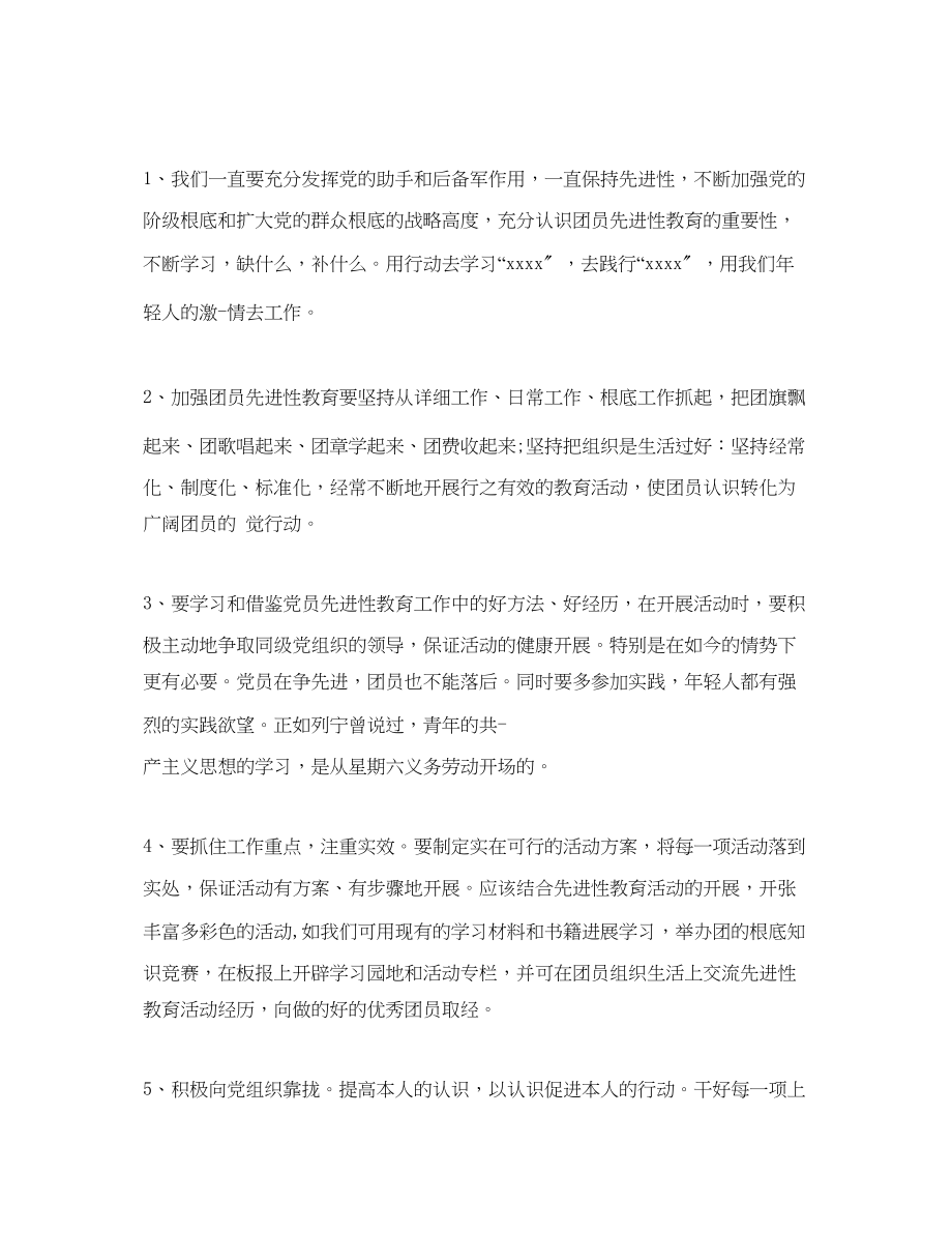 2023年的团员自我鉴定五篇推荐.docx_第3页