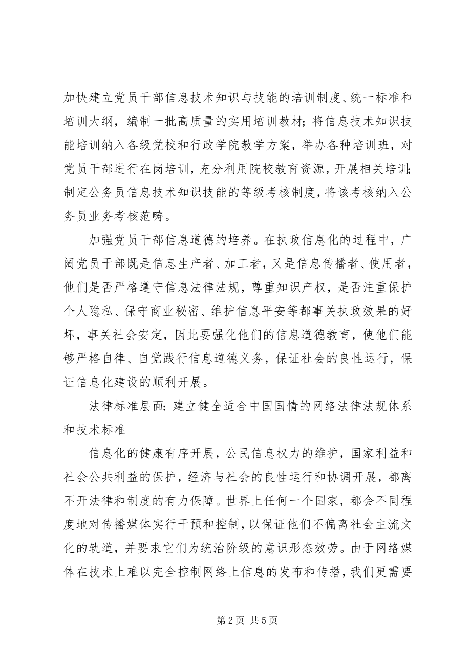 2023年网站建设与党建工作紧密结合.docx_第2页