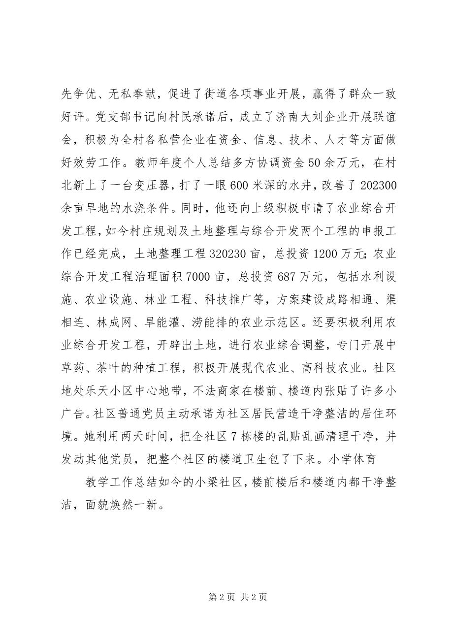 2023年实用街道社区党工委争先创优活动总结个人工作总结新编.docx_第2页