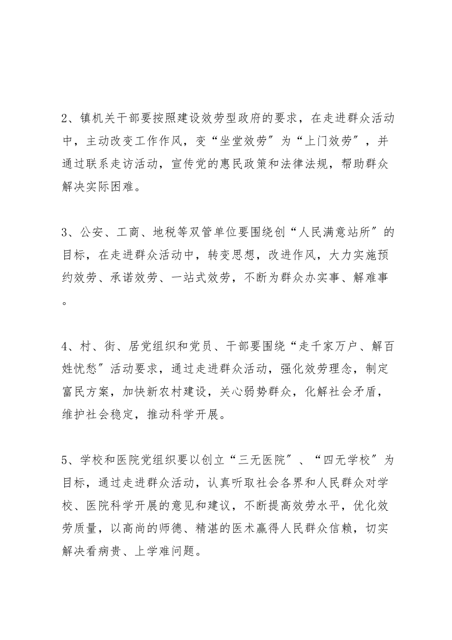 2023年走进群众活动实施方案 .doc_第2页