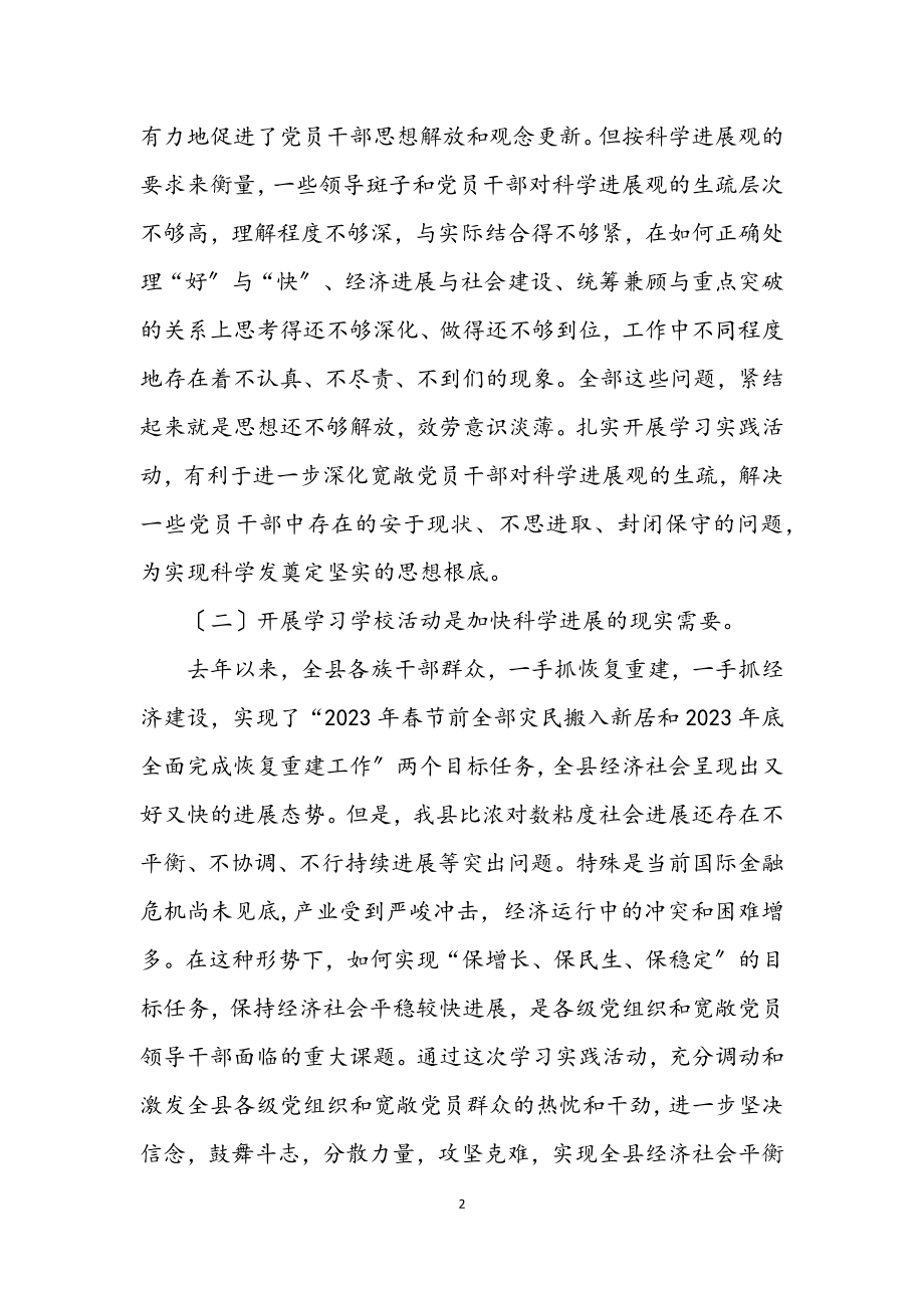 2023年县发改局科学发展观活动学习材料.docx_第2页