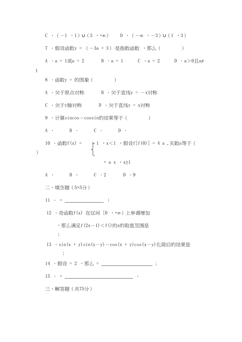 2023年陕西省西安交大阳光高三数学第一学期期中考试理新人教A版会员独享.docx_第2页