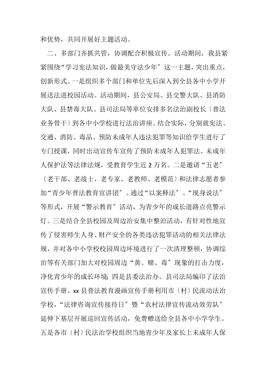 2023年法治教育周活动总结.doc_第2页