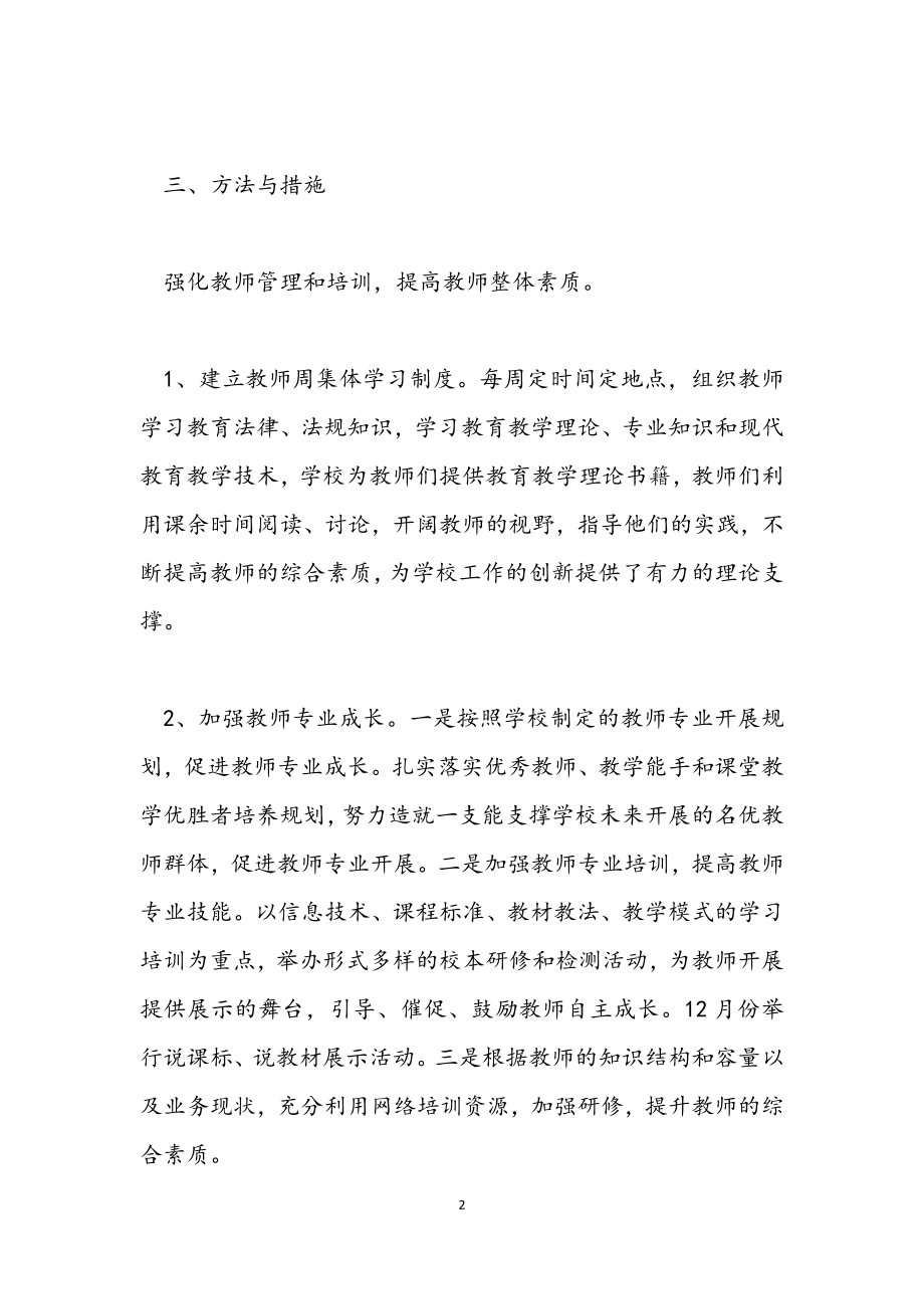 2023年公司员工活动计划范本集锦.docx_第2页