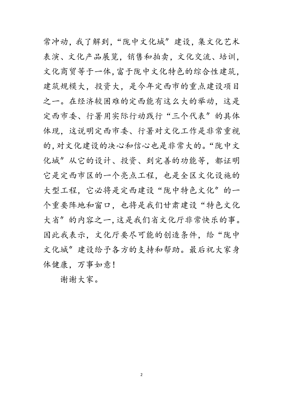 2023年文化城建设开工奠基仪式上的讲话范文.doc_第2页