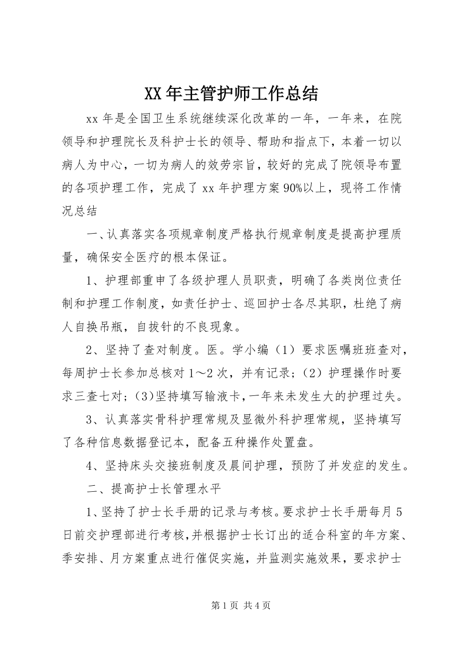 2023年主管护师工作总结.docx_第1页