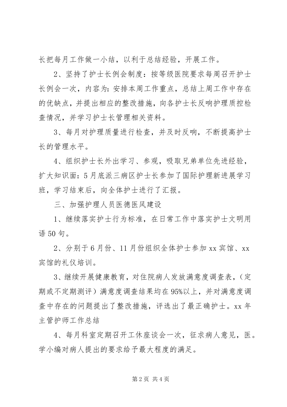 2023年主管护师工作总结.docx_第2页