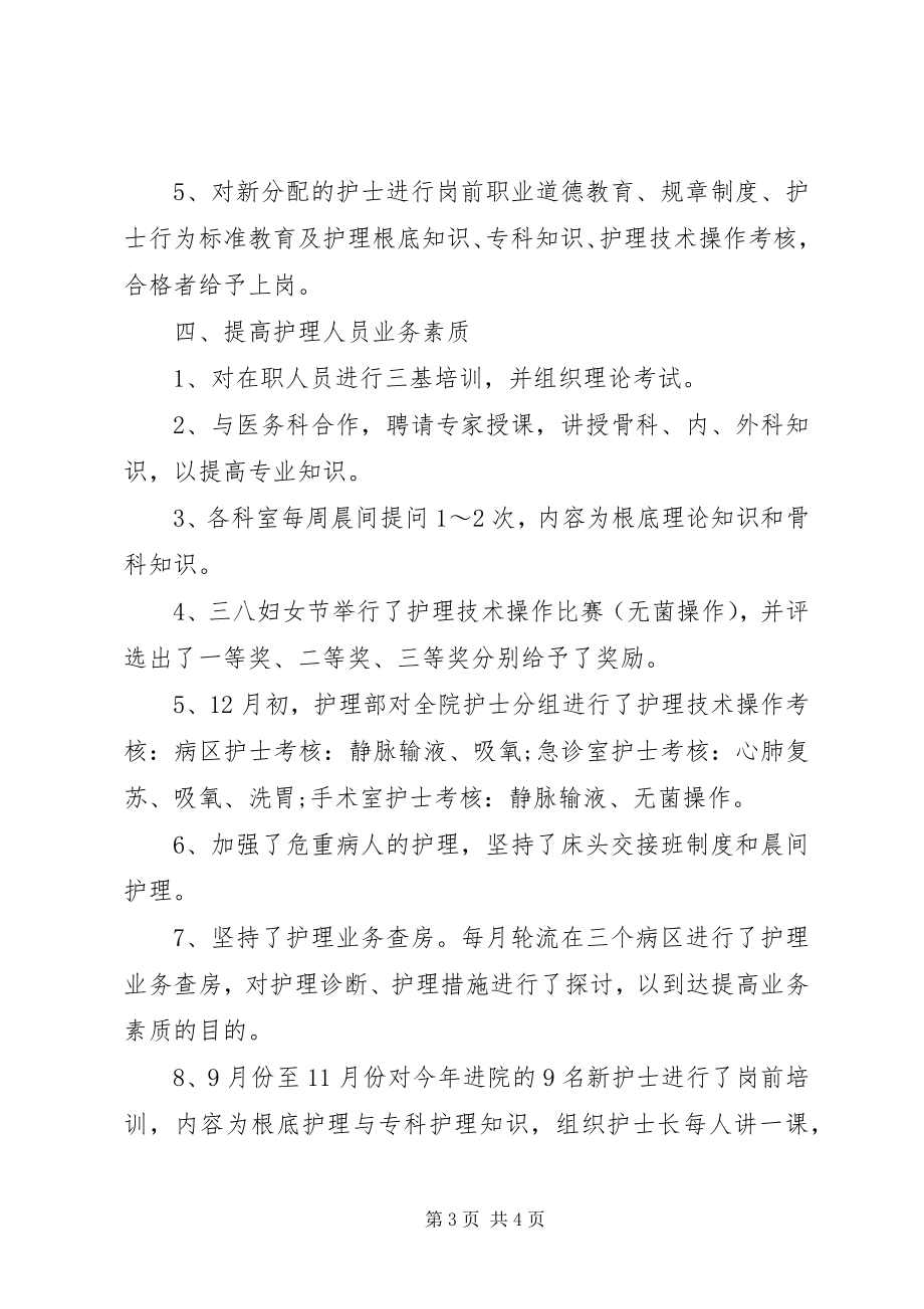 2023年主管护师工作总结.docx_第3页