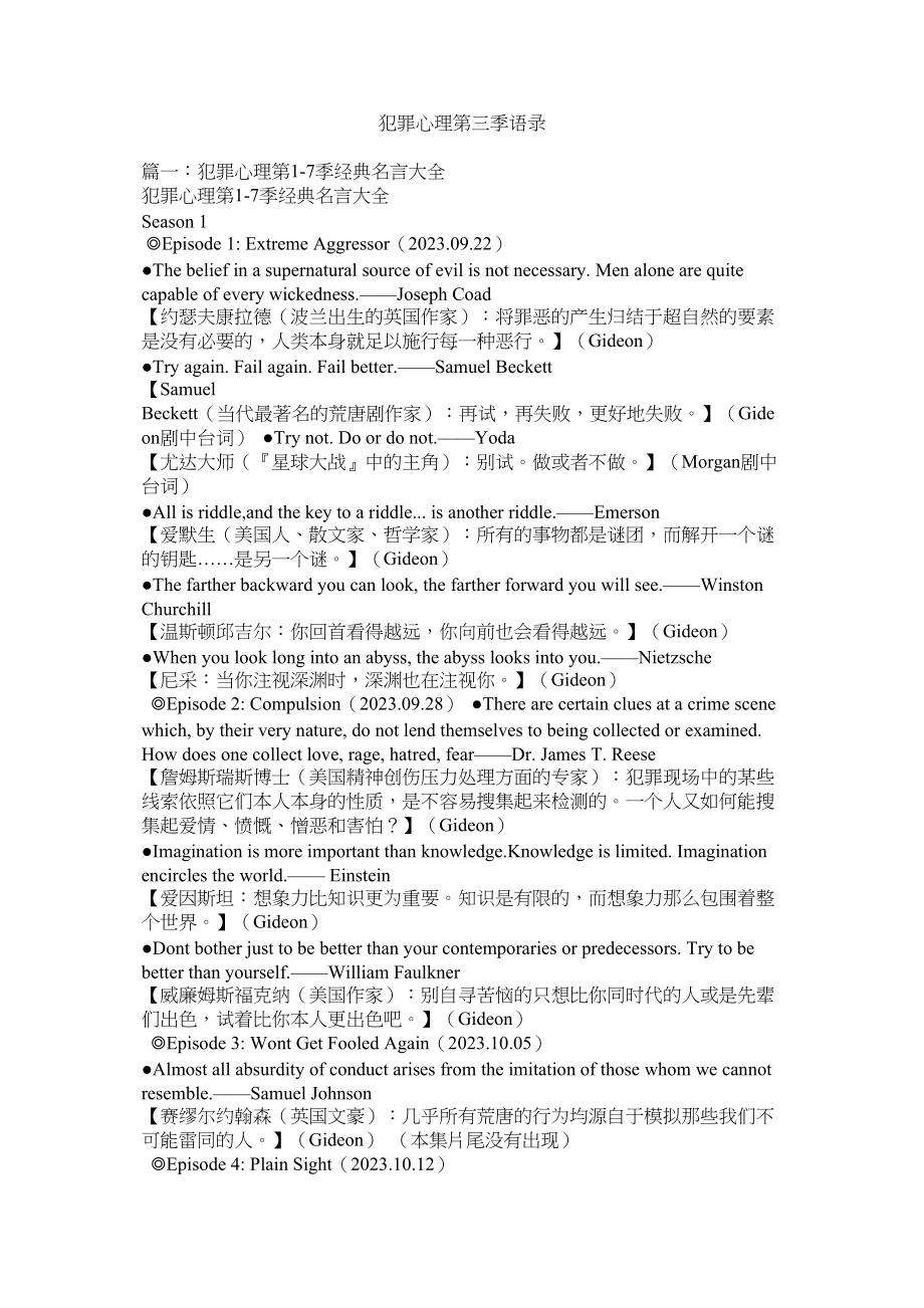 2023年犯罪心理第三季语录.docx_第1页