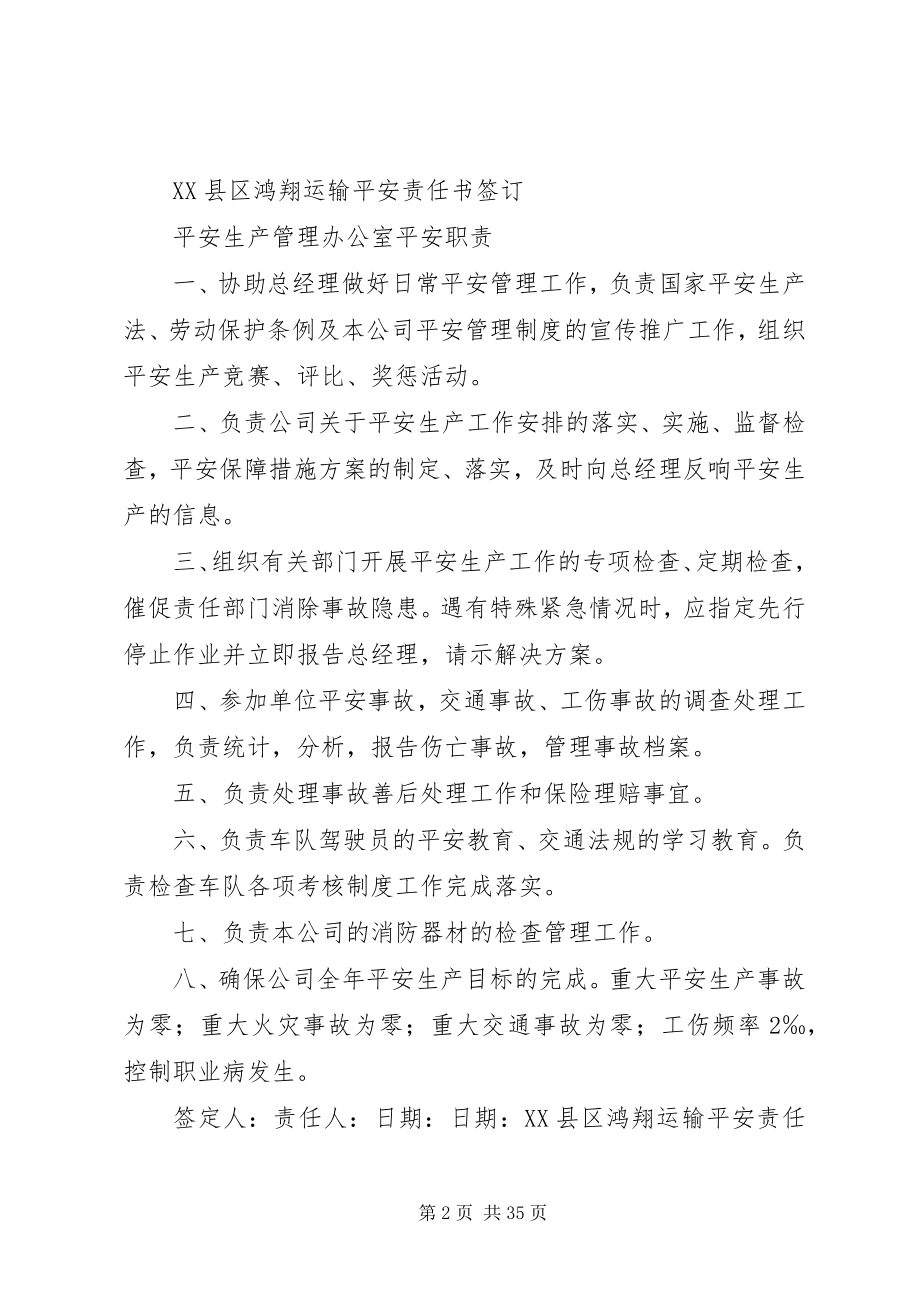 2023年安全责任书签订新编.docx_第2页