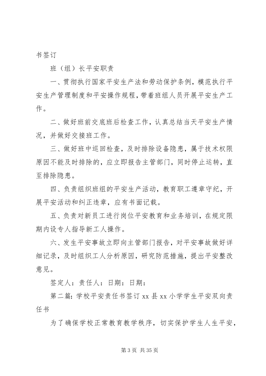 2023年安全责任书签订新编.docx_第3页