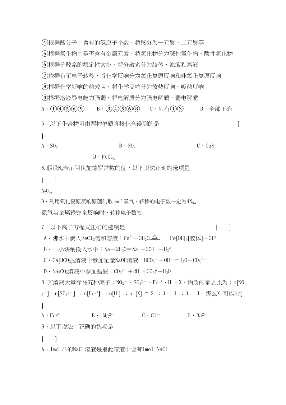 2023年福建省厦门高三化学11月月考苏教版.docx_第2页