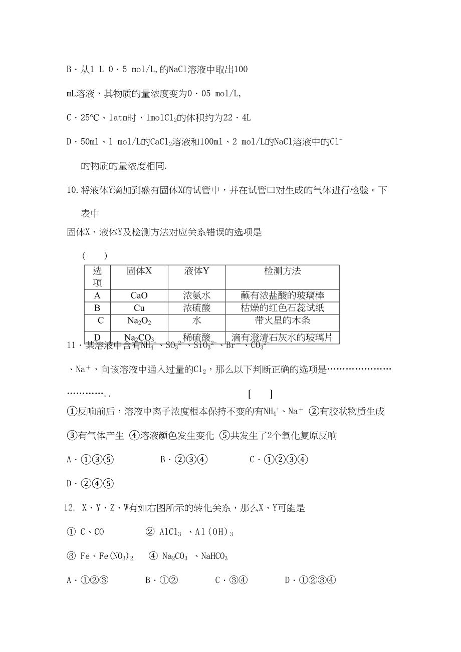 2023年福建省厦门高三化学11月月考苏教版.docx_第3页