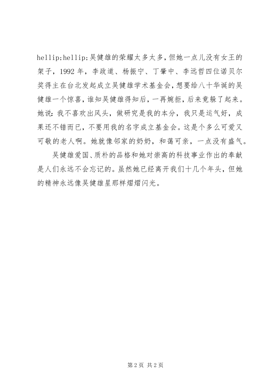 2023年学习吴健雄精神心得体会.docx_第2页