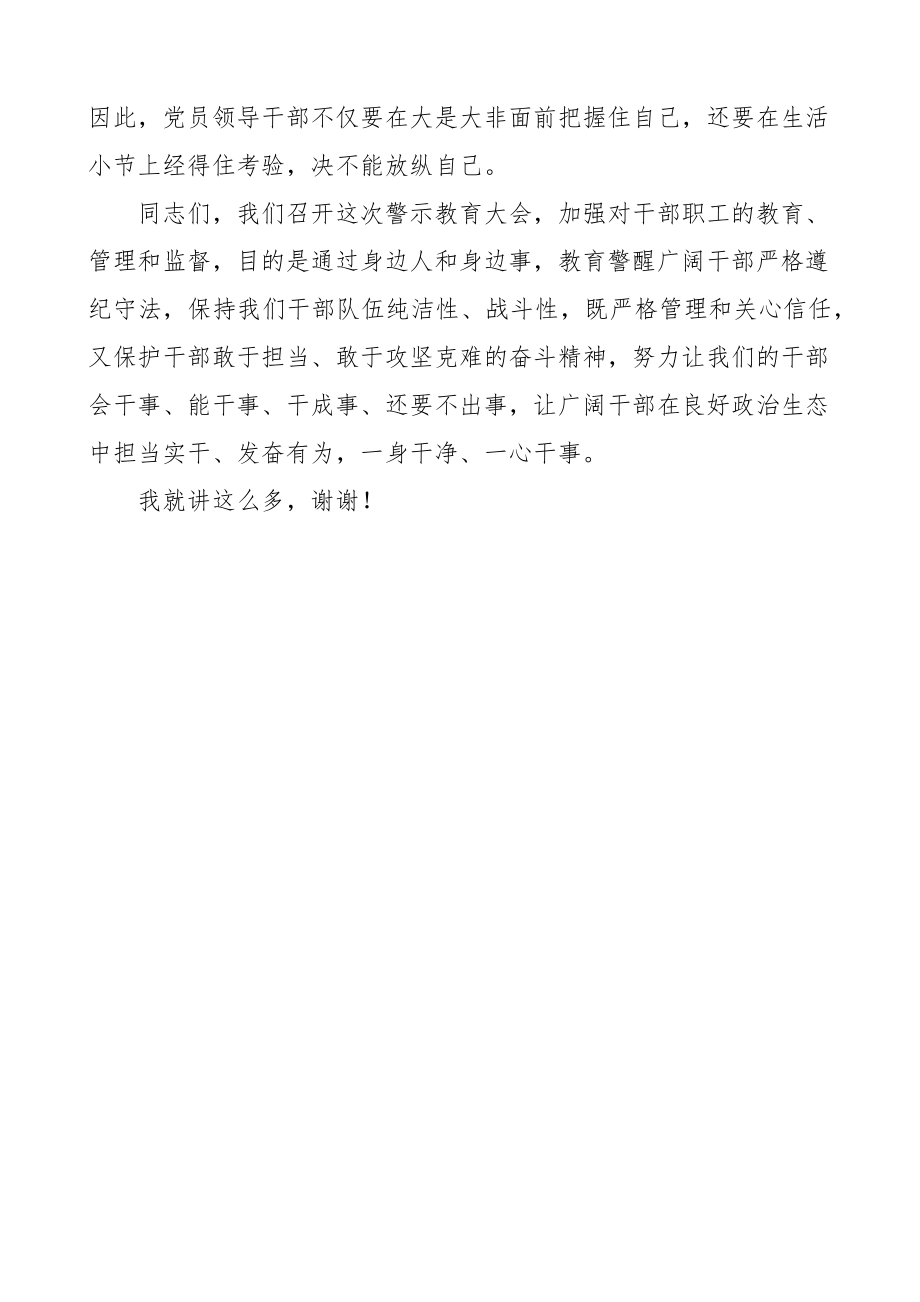 在公司警示教育大会上的讲话集团企业会议范文.docx_第3页