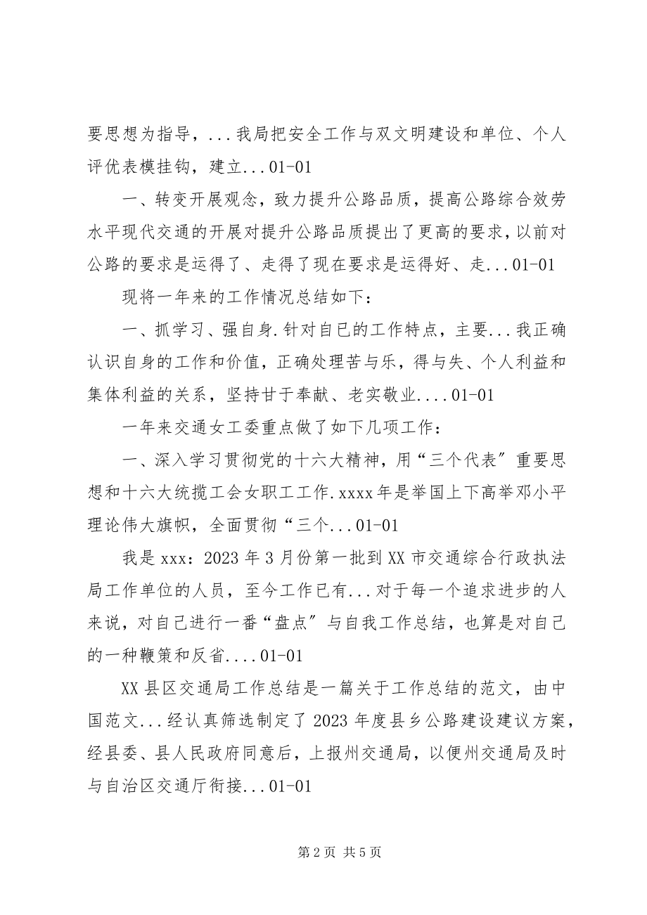 2023年交通局个人工作总结的相关范文交通局副局长个人工作总结.docx_第2页