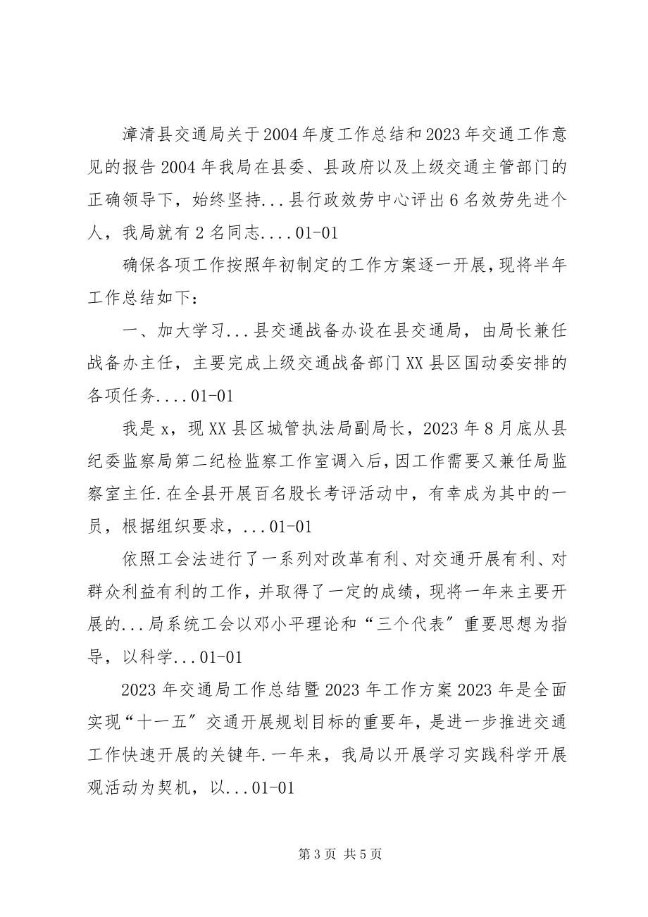 2023年交通局个人工作总结的相关范文交通局副局长个人工作总结.docx_第3页