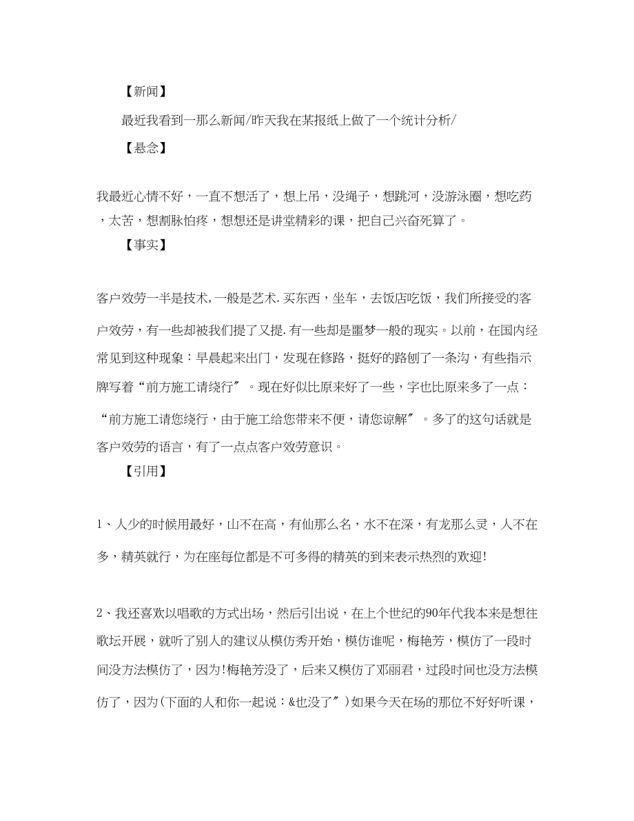 2023年培训讲师的演讲稿开场白.docx_第2页