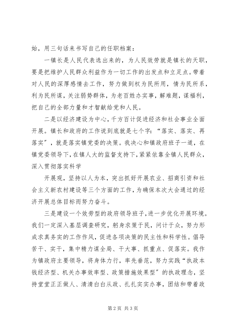 2023年新当选镇长公众演讲稿例文与新当选镇长致辞.docx_第2页