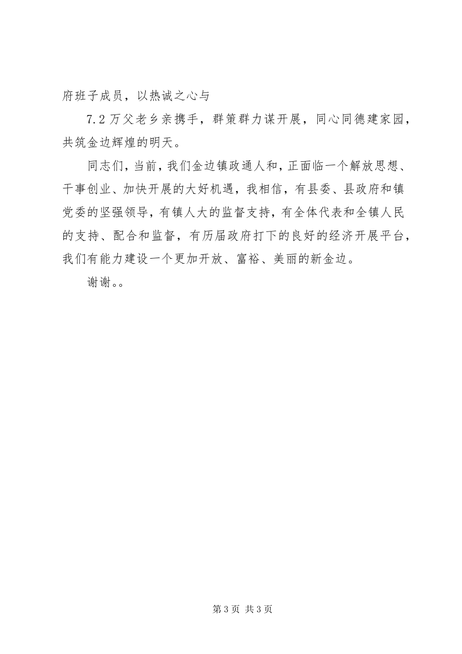 2023年新当选镇长公众演讲稿例文与新当选镇长致辞.docx_第3页