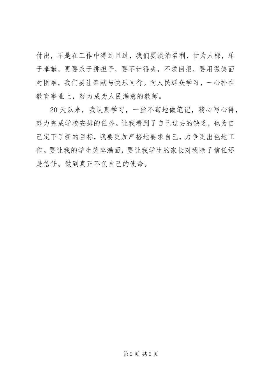 2023年“三项教育”活动学习总结新编.docx_第2页